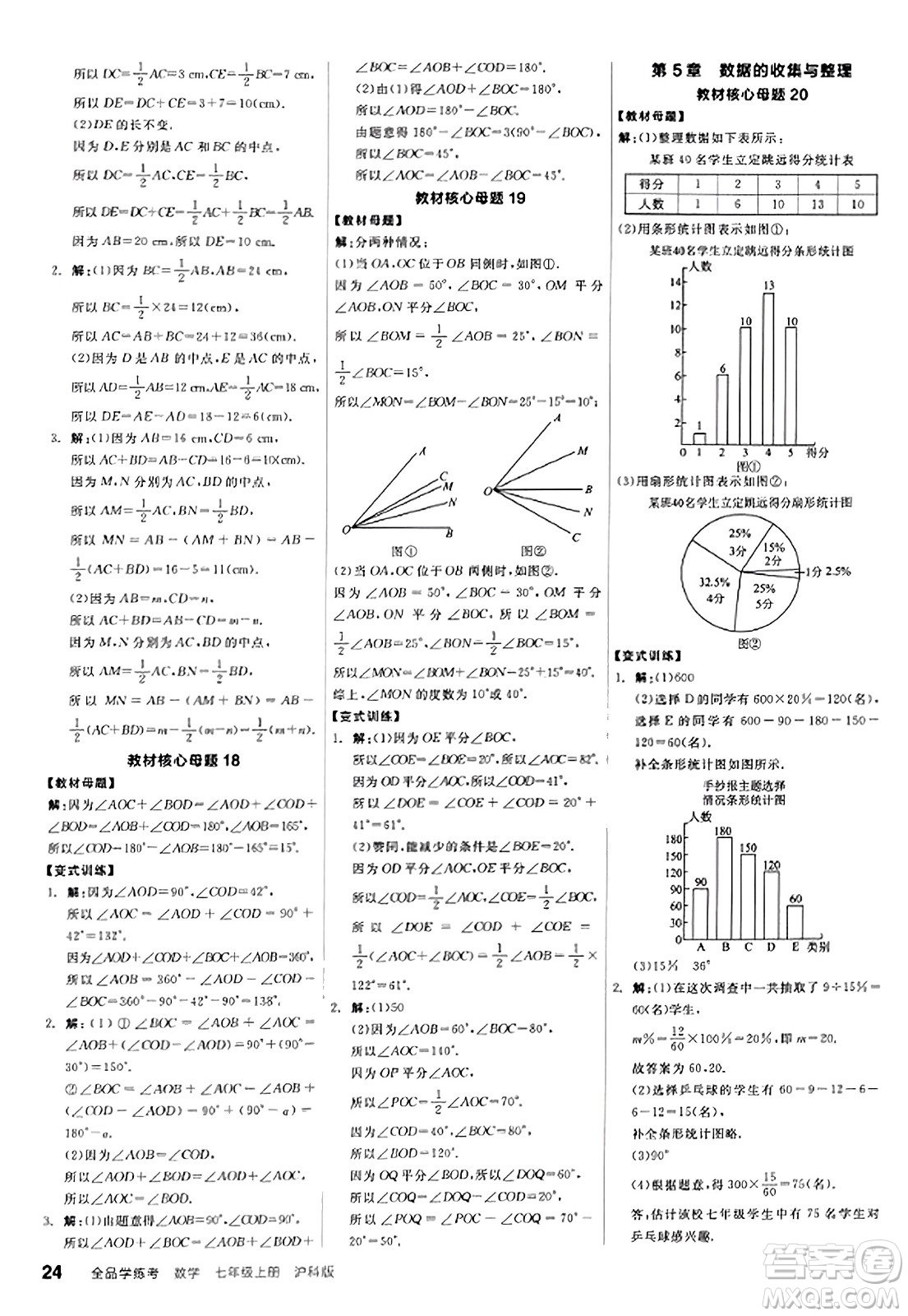 陽(yáng)光出版社2023年秋全品學(xué)練考作業(yè)手冊(cè)七年級(jí)數(shù)學(xué)上冊(cè)滬科版答案