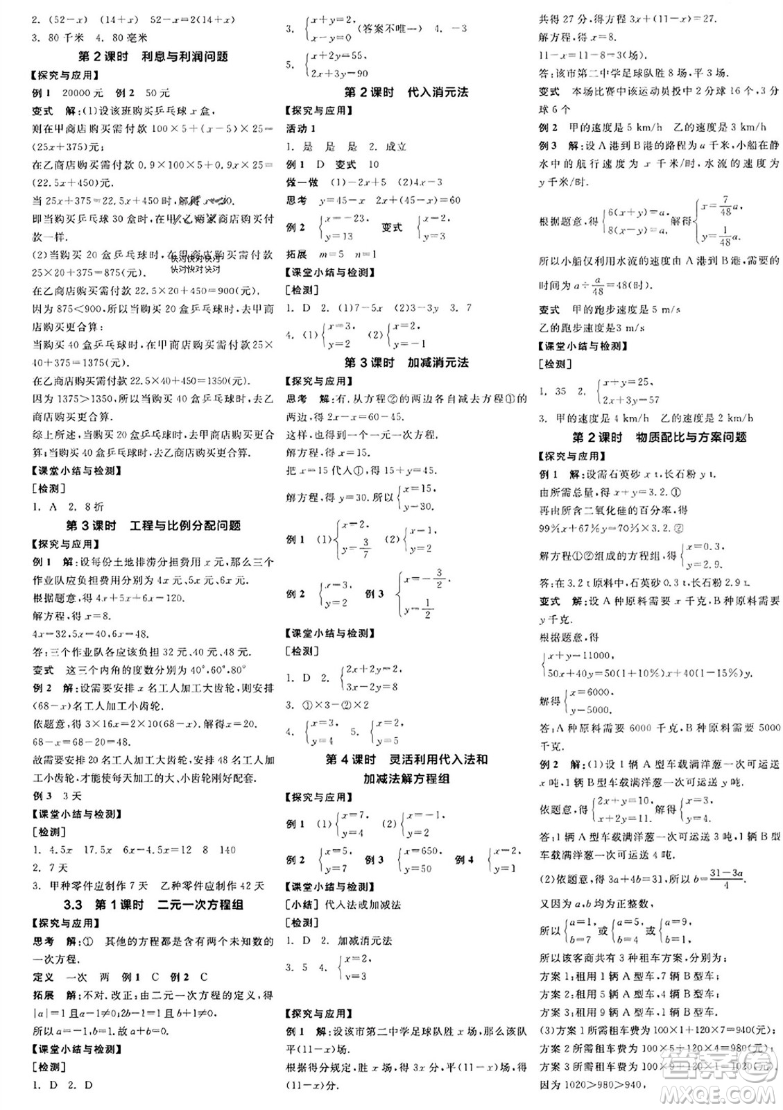 陽(yáng)光出版社2023年秋全品學(xué)練考作業(yè)手冊(cè)七年級(jí)數(shù)學(xué)上冊(cè)滬科版答案