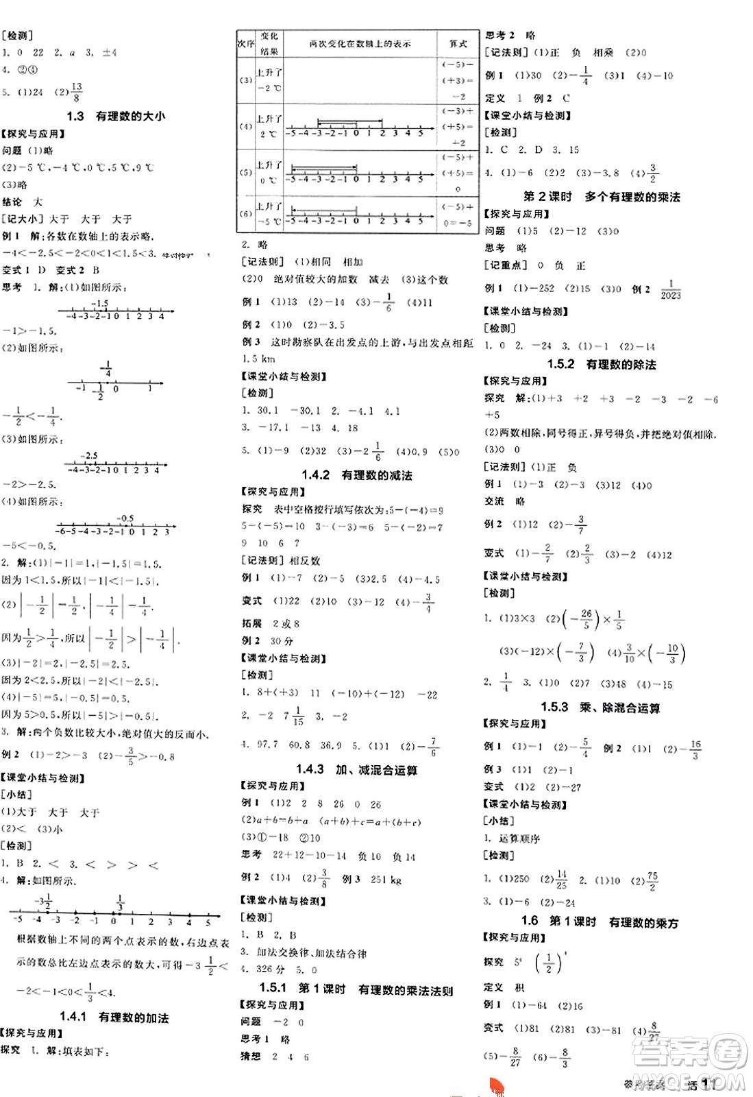 陽(yáng)光出版社2023年秋全品學(xué)練考作業(yè)手冊(cè)七年級(jí)數(shù)學(xué)上冊(cè)滬科版答案