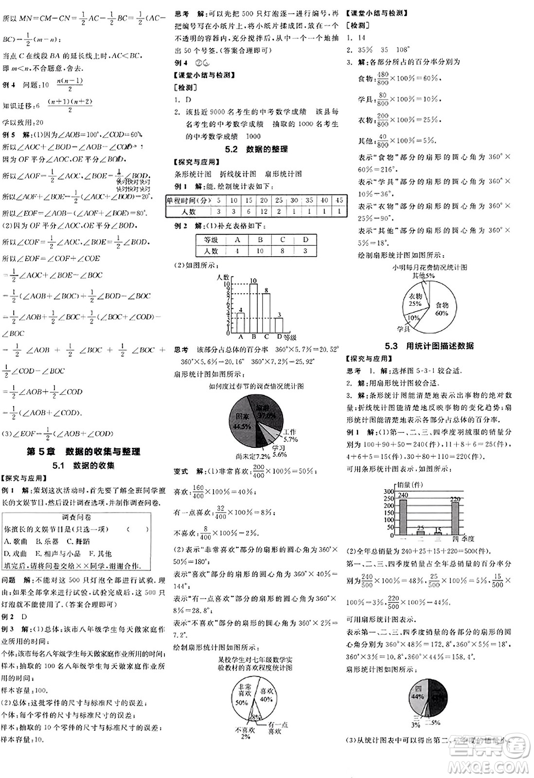 陽(yáng)光出版社2023年秋全品學(xué)練考作業(yè)手冊(cè)七年級(jí)數(shù)學(xué)上冊(cè)滬科版答案