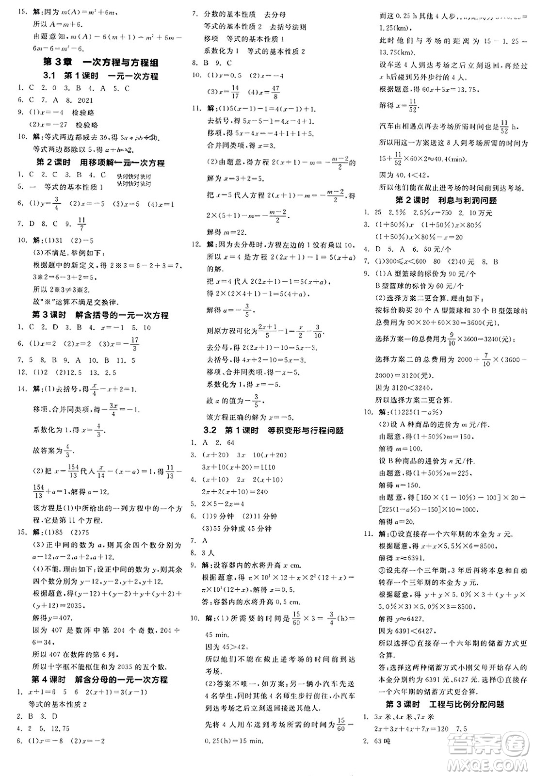 陽(yáng)光出版社2023年秋全品學(xué)練考作業(yè)手冊(cè)七年級(jí)數(shù)學(xué)上冊(cè)滬科版答案