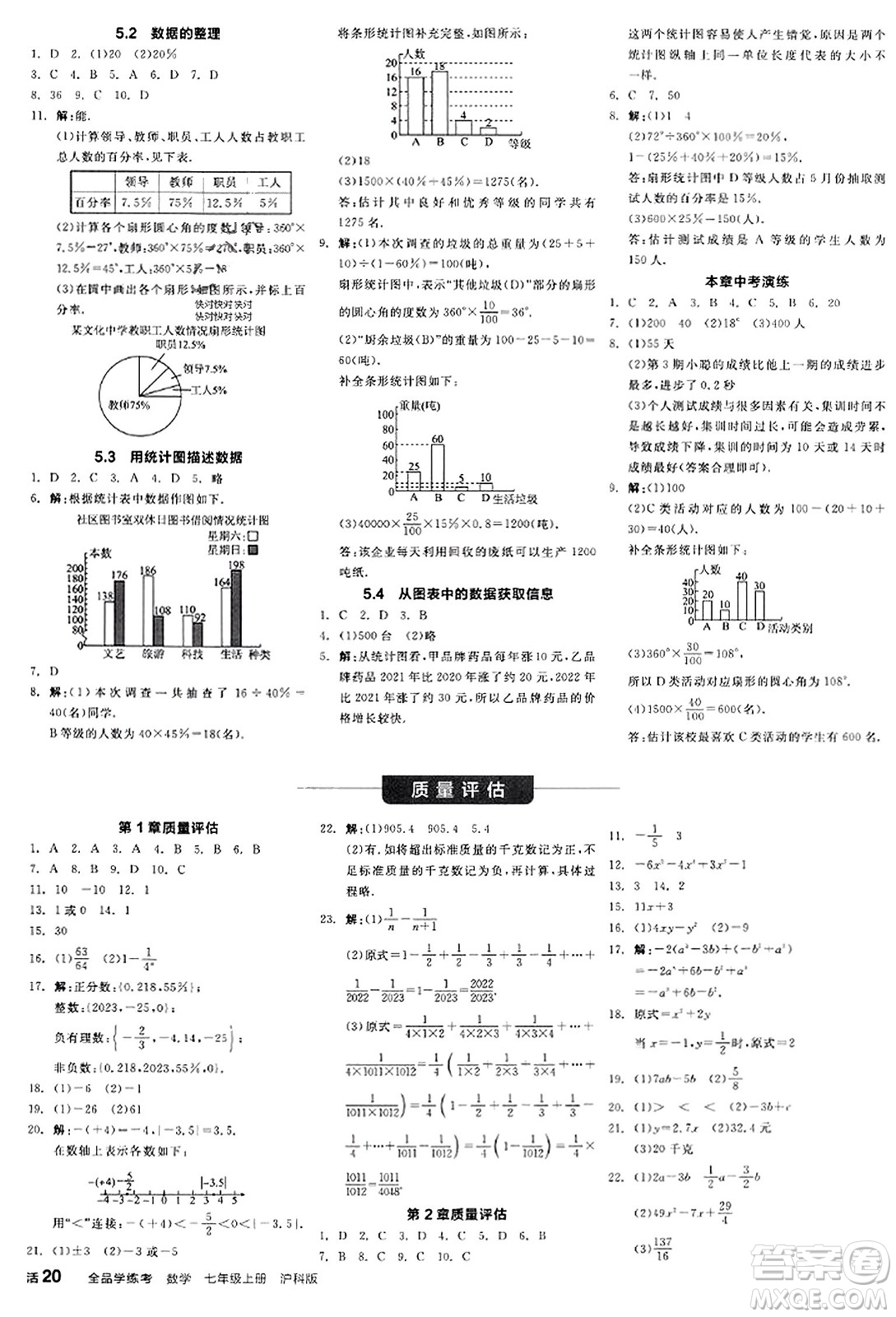 陽(yáng)光出版社2023年秋全品學(xué)練考作業(yè)手冊(cè)七年級(jí)數(shù)學(xué)上冊(cè)滬科版答案