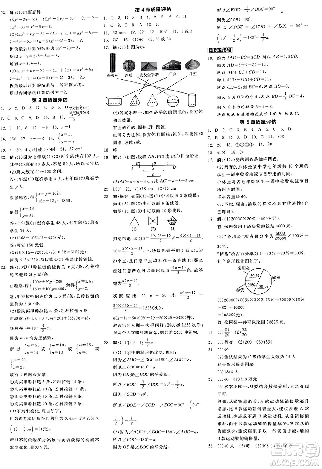 陽(yáng)光出版社2023年秋全品學(xué)練考作業(yè)手冊(cè)七年級(jí)數(shù)學(xué)上冊(cè)滬科版答案