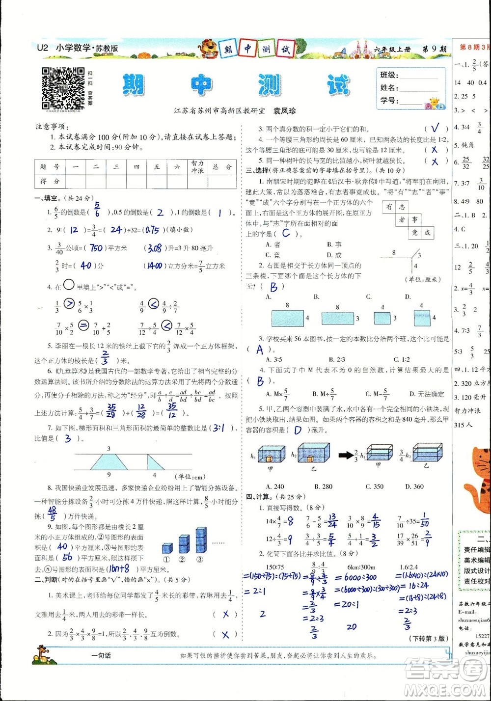 2023年秋少年智力開(kāi)發(fā)報(bào)六年級(jí)數(shù)學(xué)上冊(cè)蘇教版第9-12期答案