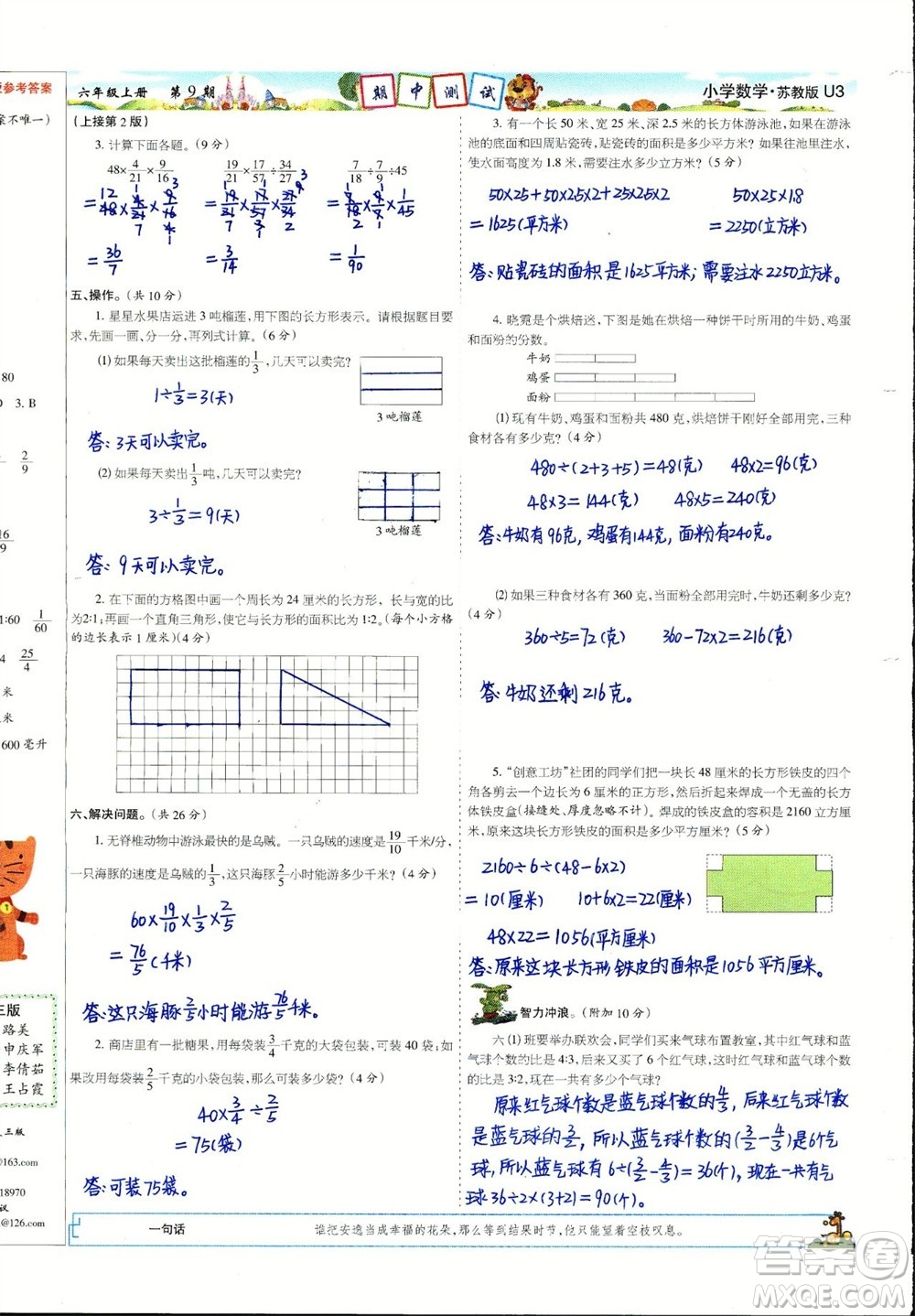 2023年秋少年智力開(kāi)發(fā)報(bào)六年級(jí)數(shù)學(xué)上冊(cè)蘇教版第9-12期答案