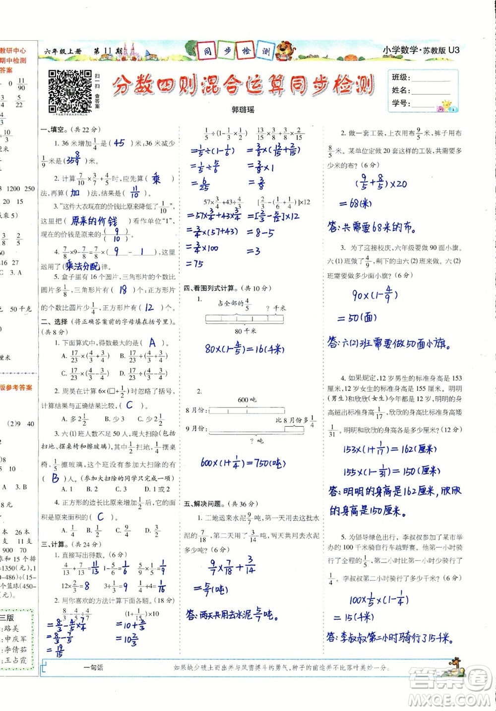 2023年秋少年智力開(kāi)發(fā)報(bào)六年級(jí)數(shù)學(xué)上冊(cè)蘇教版第9-12期答案