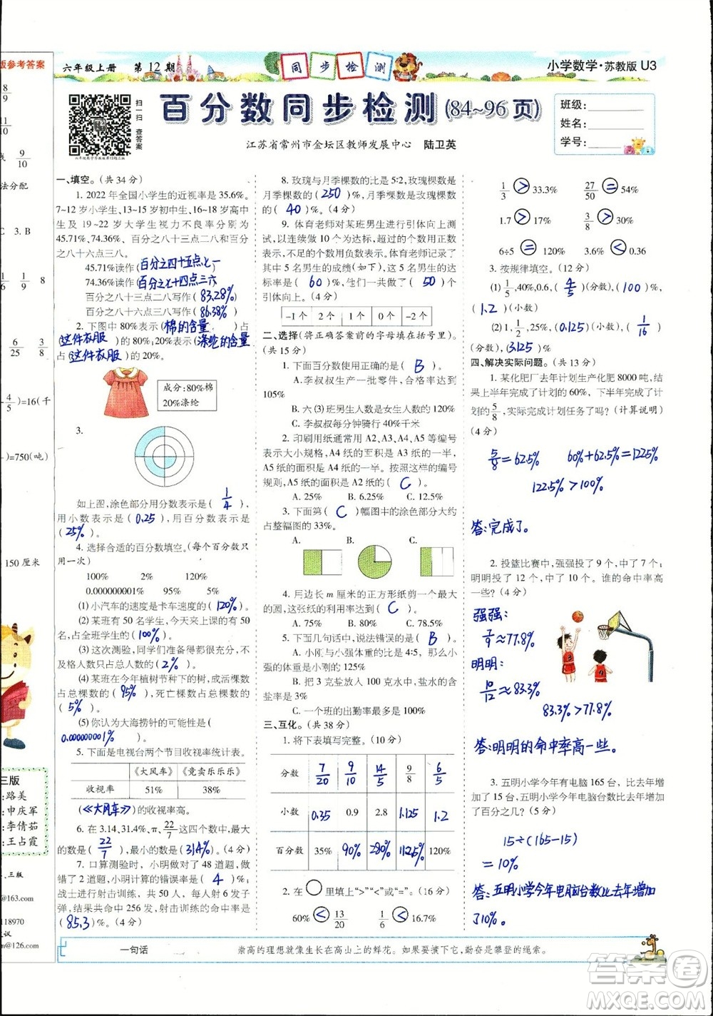 2023年秋少年智力開(kāi)發(fā)報(bào)六年級(jí)數(shù)學(xué)上冊(cè)蘇教版第9-12期答案