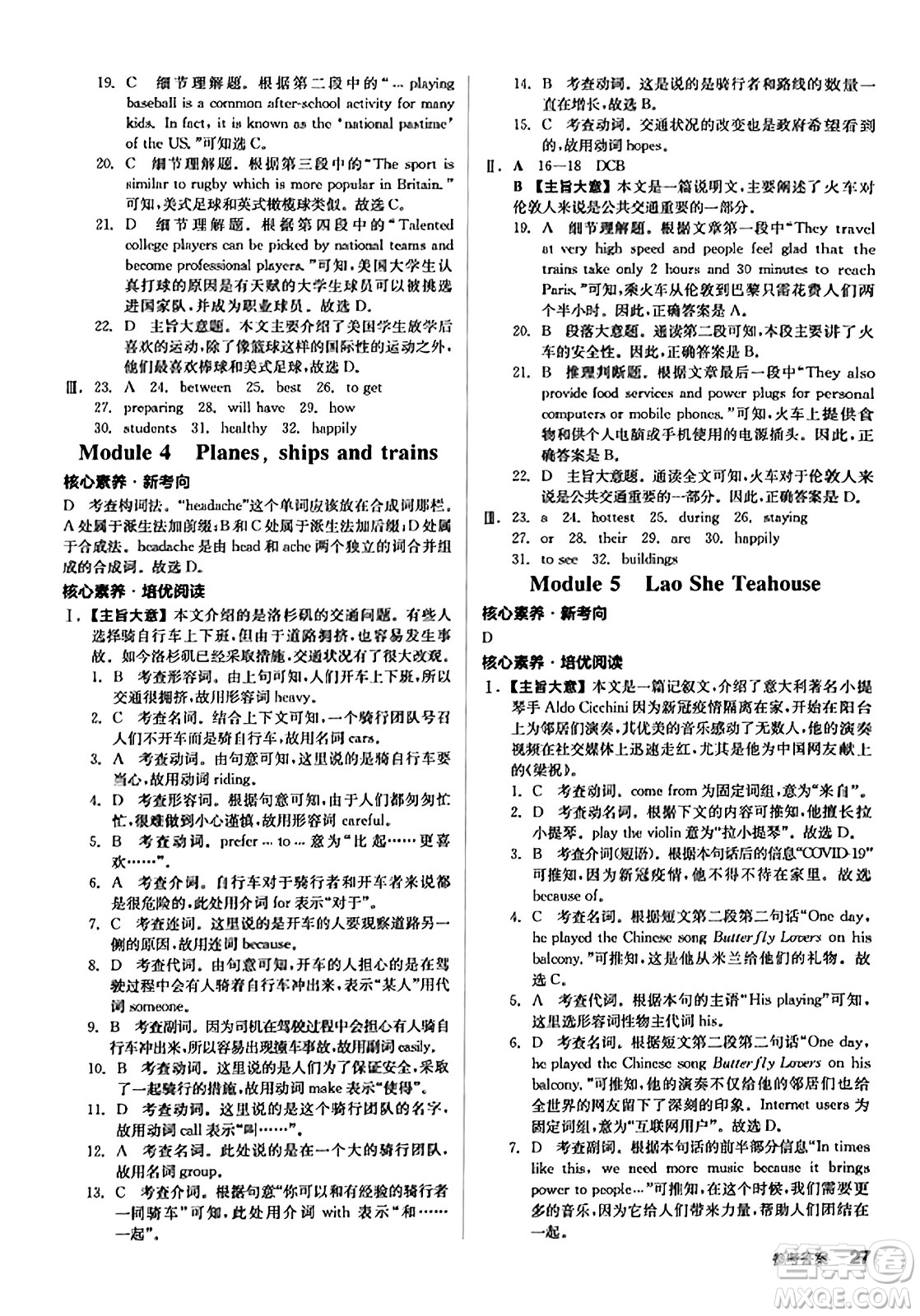 河北科學技術出版社2023年秋全品學練考作業(yè)手冊八年級英語上冊外研版答案