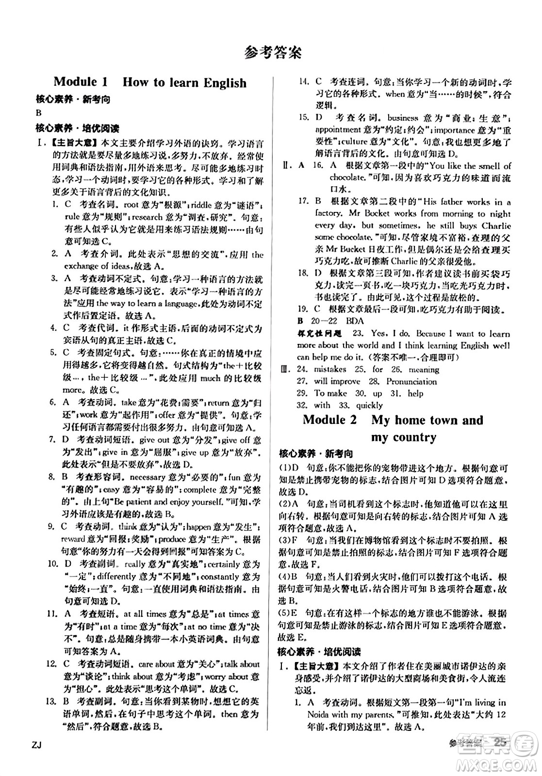 河北科學技術出版社2023年秋全品學練考作業(yè)手冊八年級英語上冊外研版答案