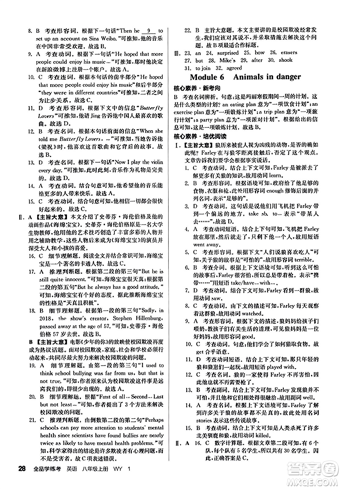 河北科學技術出版社2023年秋全品學練考作業(yè)手冊八年級英語上冊外研版答案