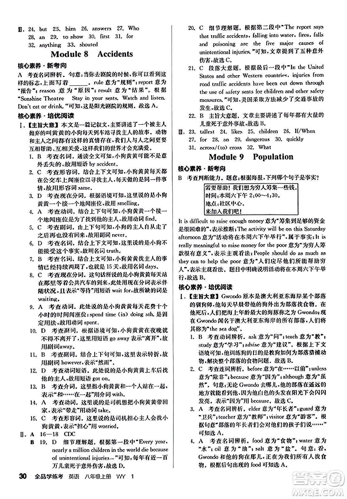 河北科學技術出版社2023年秋全品學練考作業(yè)手冊八年級英語上冊外研版答案