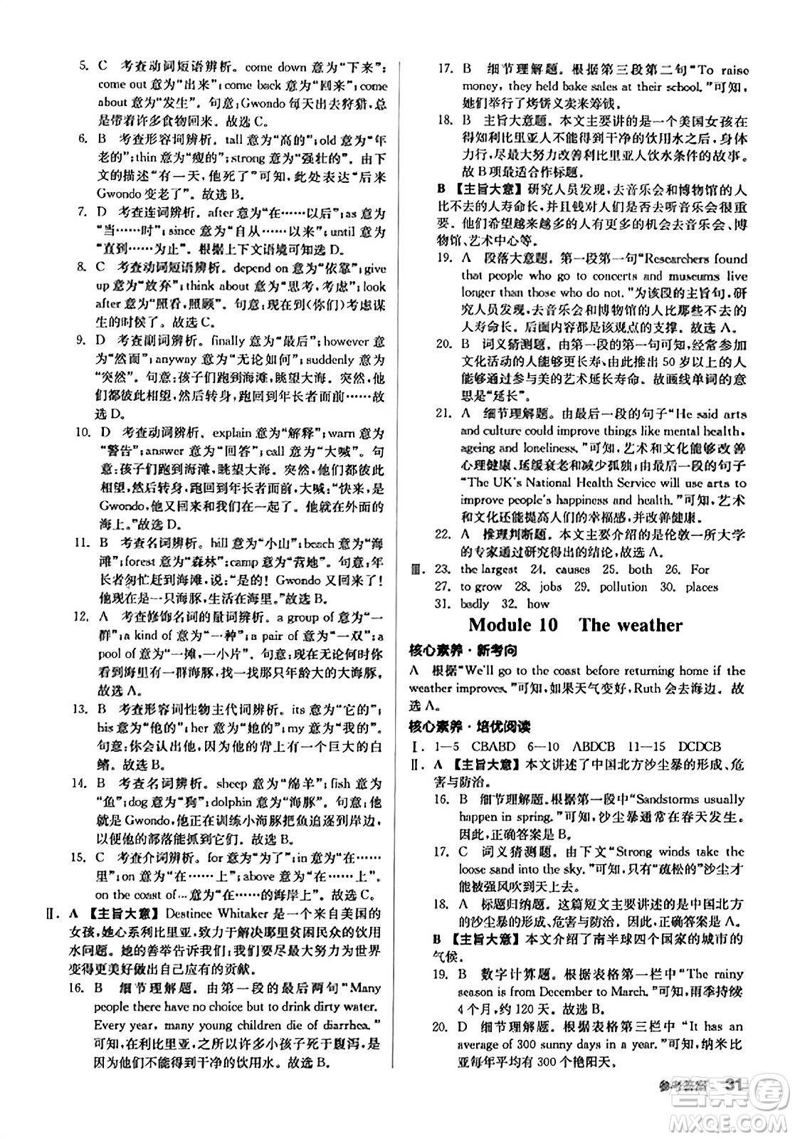 河北科學技術出版社2023年秋全品學練考作業(yè)手冊八年級英語上冊外研版答案