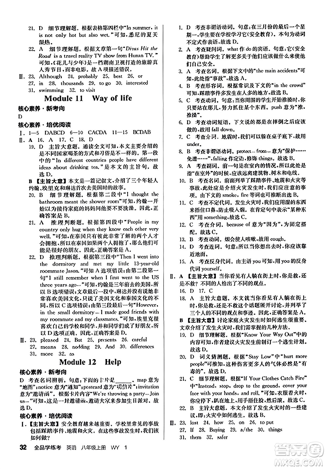 河北科學技術出版社2023年秋全品學練考作業(yè)手冊八年級英語上冊外研版答案