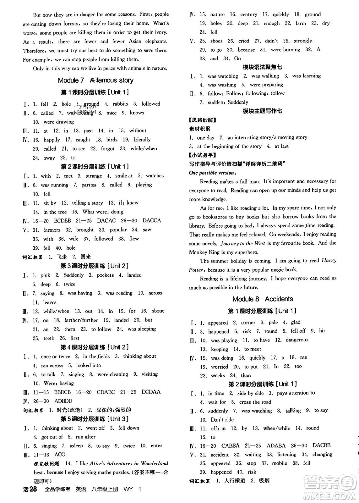 河北科學技術出版社2023年秋全品學練考作業(yè)手冊八年級英語上冊外研版答案