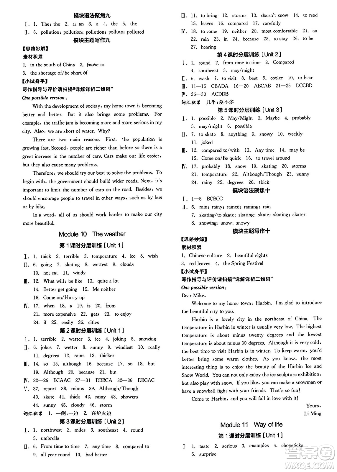 河北科學技術出版社2023年秋全品學練考作業(yè)手冊八年級英語上冊外研版答案