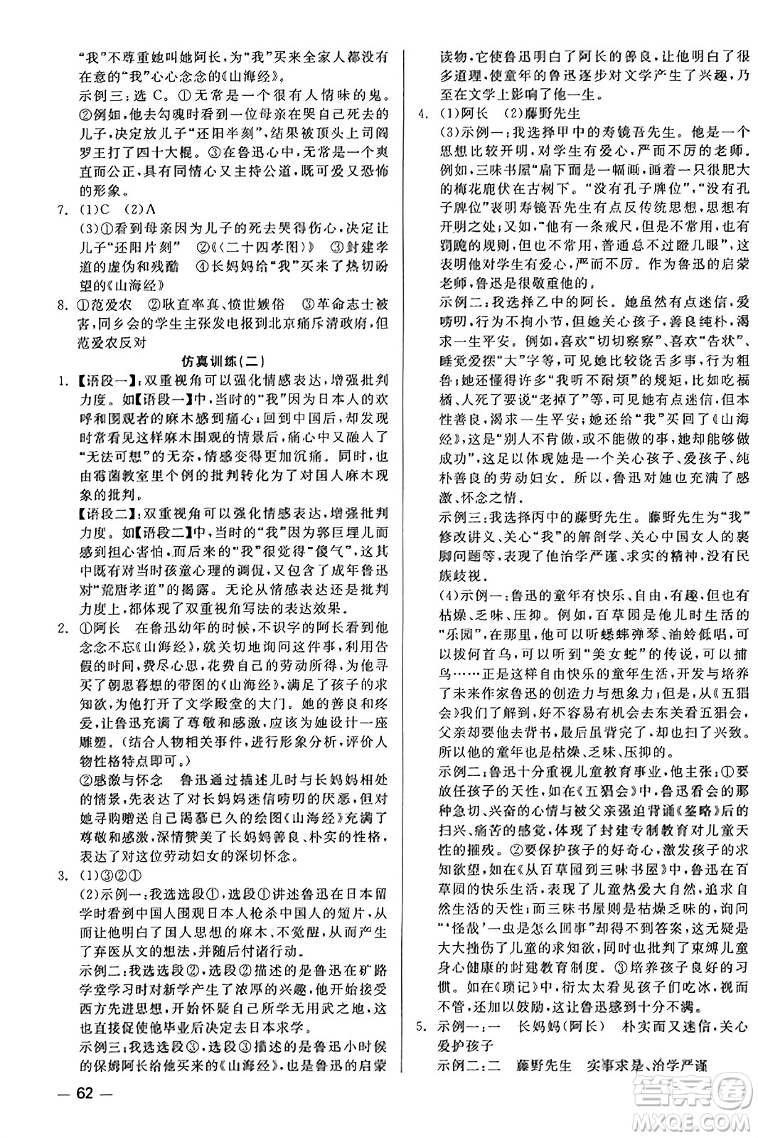 浙江工商大學(xué)出版社2023年秋精彩練習(xí)就練這一本七年級(jí)語(yǔ)文上冊(cè)通用版答案