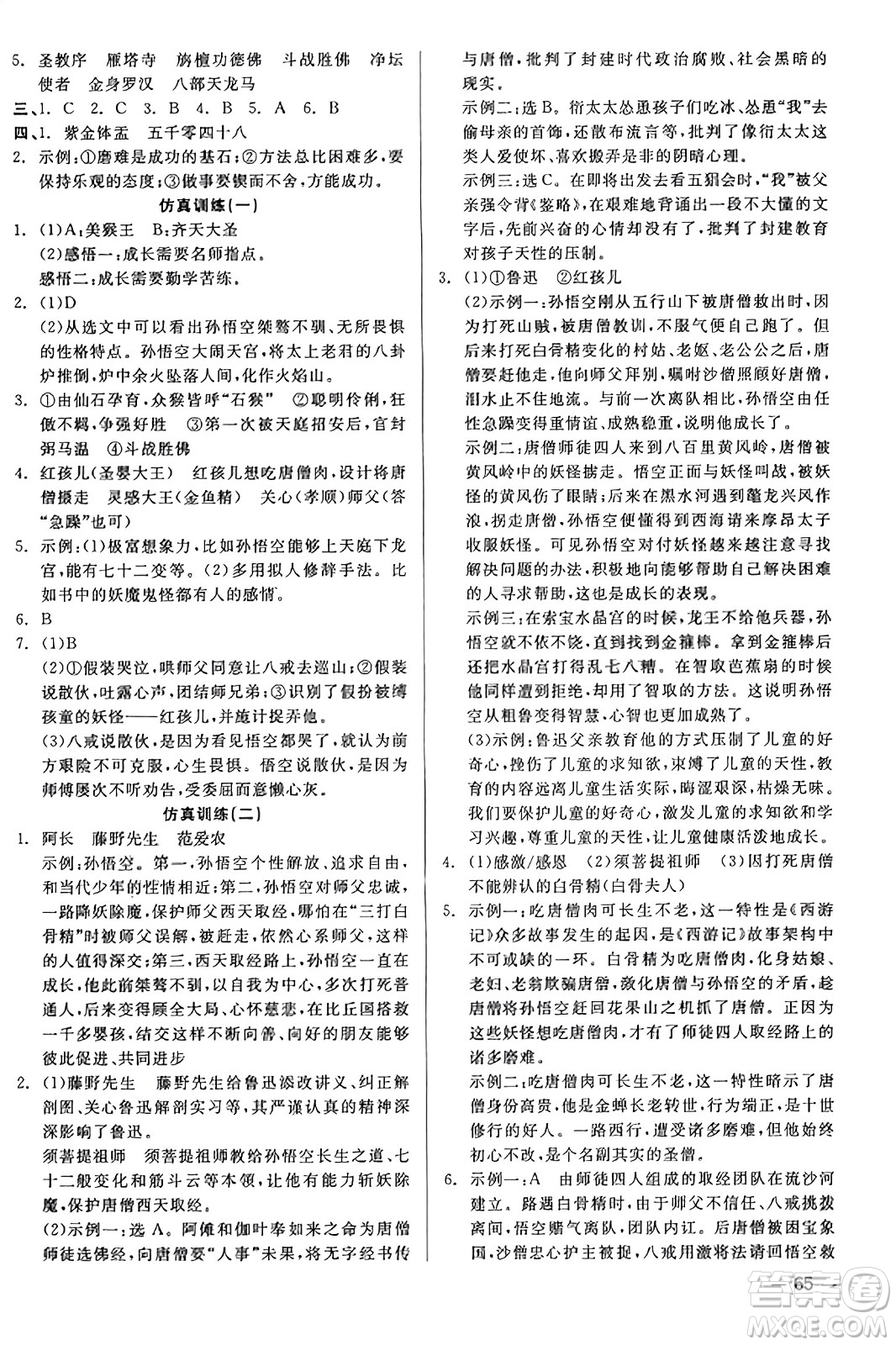 浙江工商大學(xué)出版社2023年秋精彩練習(xí)就練這一本七年級(jí)語(yǔ)文上冊(cè)通用版答案