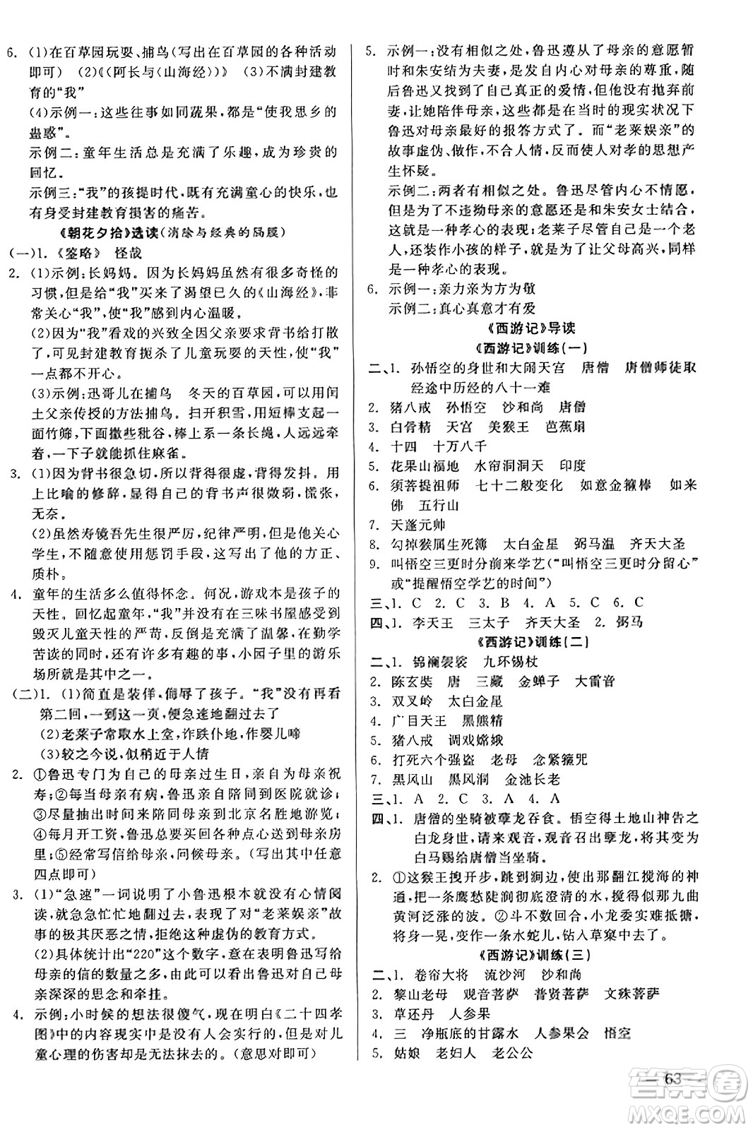 浙江工商大學(xué)出版社2023年秋精彩練習(xí)就練這一本七年級(jí)語(yǔ)文上冊(cè)通用版答案