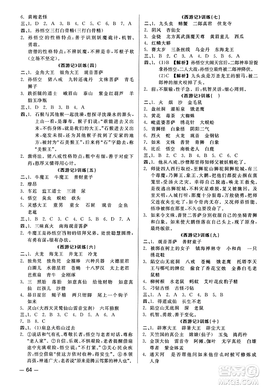 浙江工商大學(xué)出版社2023年秋精彩練習(xí)就練這一本七年級(jí)語(yǔ)文上冊(cè)通用版答案