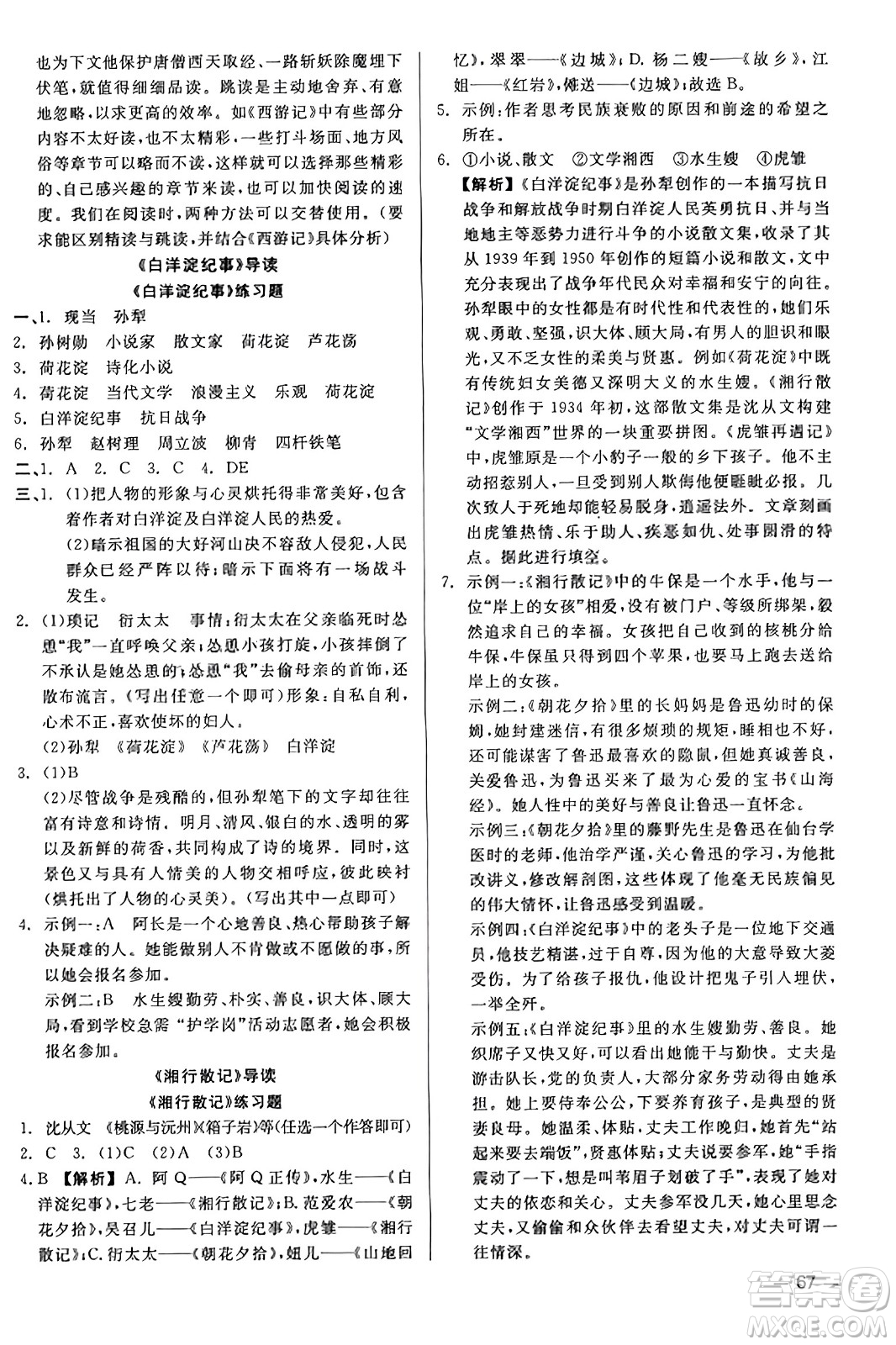 浙江工商大學(xué)出版社2023年秋精彩練習(xí)就練這一本七年級(jí)語(yǔ)文上冊(cè)通用版答案