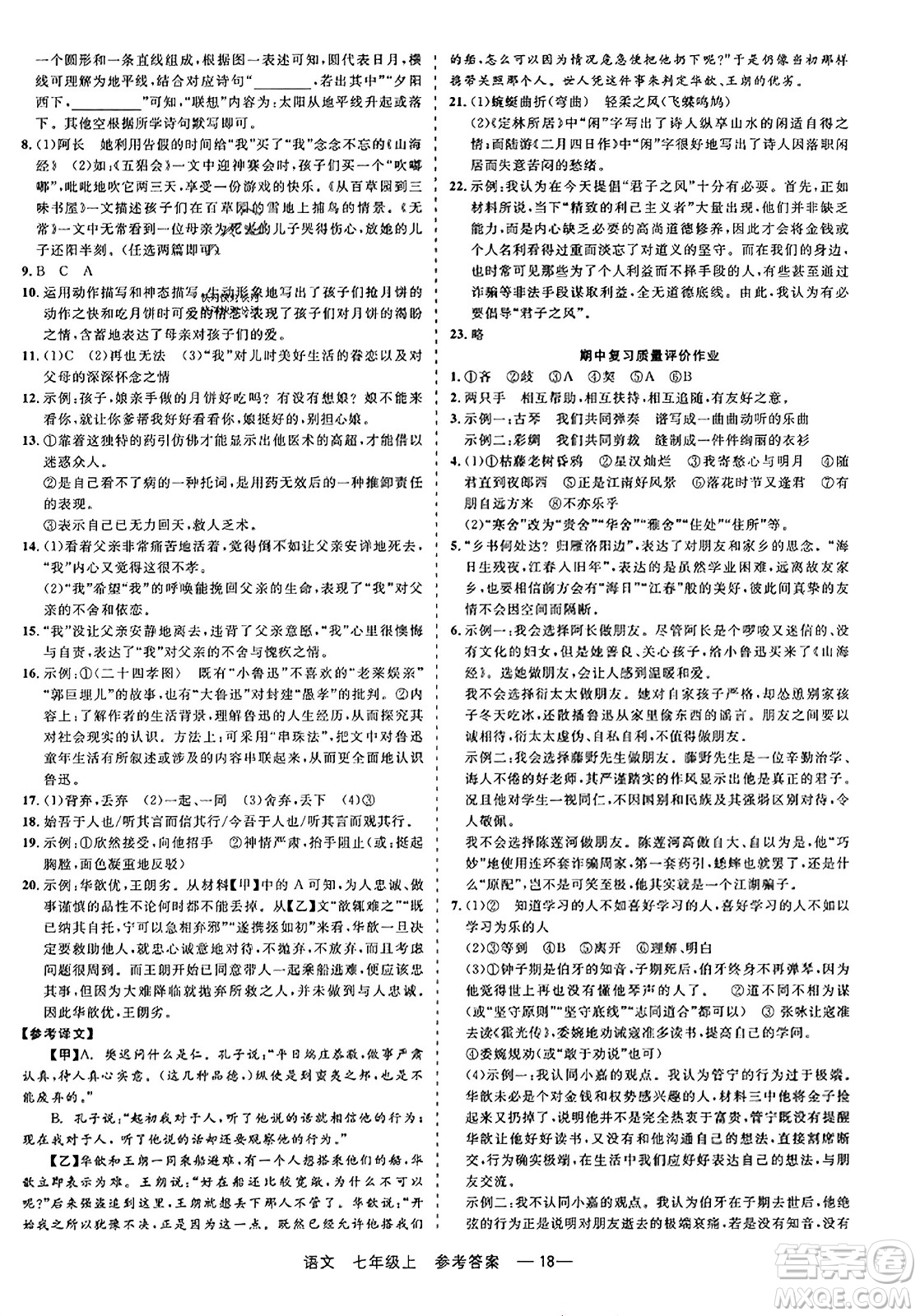 浙江工商大學(xué)出版社2023年秋精彩練習(xí)就練這一本七年級(jí)語(yǔ)文上冊(cè)通用版答案