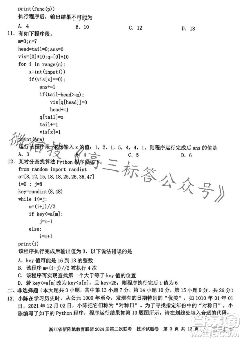 浙江省新陣地教育聯(lián)盟2024屆第二次聯(lián)考技術(shù)試卷答案