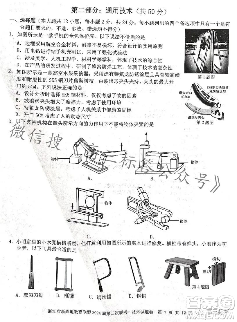 浙江省新陣地教育聯(lián)盟2024屆第二次聯(lián)考技術(shù)試卷答案