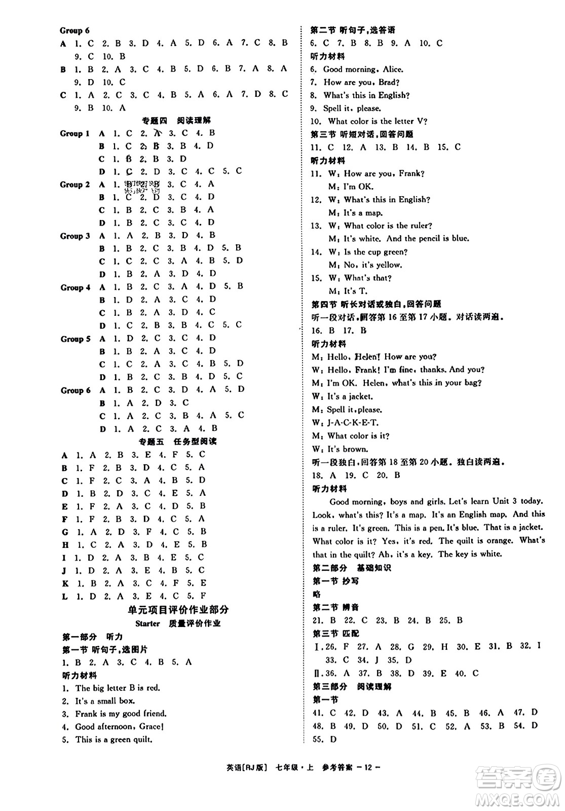 浙江工商大學(xué)出版社2023年秋精彩練習(xí)就練這一本七年級(jí)英語(yǔ)上冊(cè)人教版答案