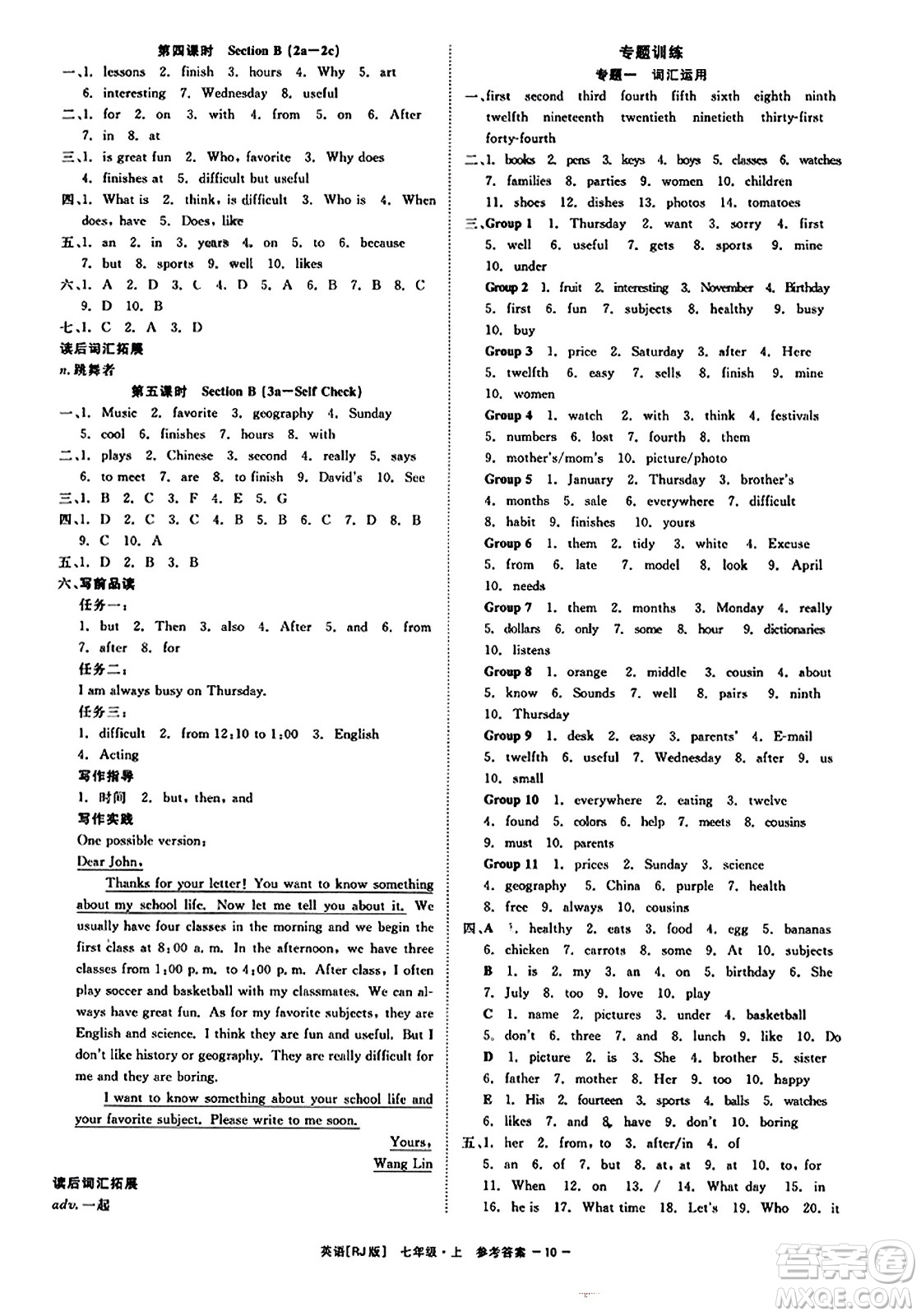 浙江工商大學(xué)出版社2023年秋精彩練習(xí)就練這一本七年級(jí)英語(yǔ)上冊(cè)人教版答案