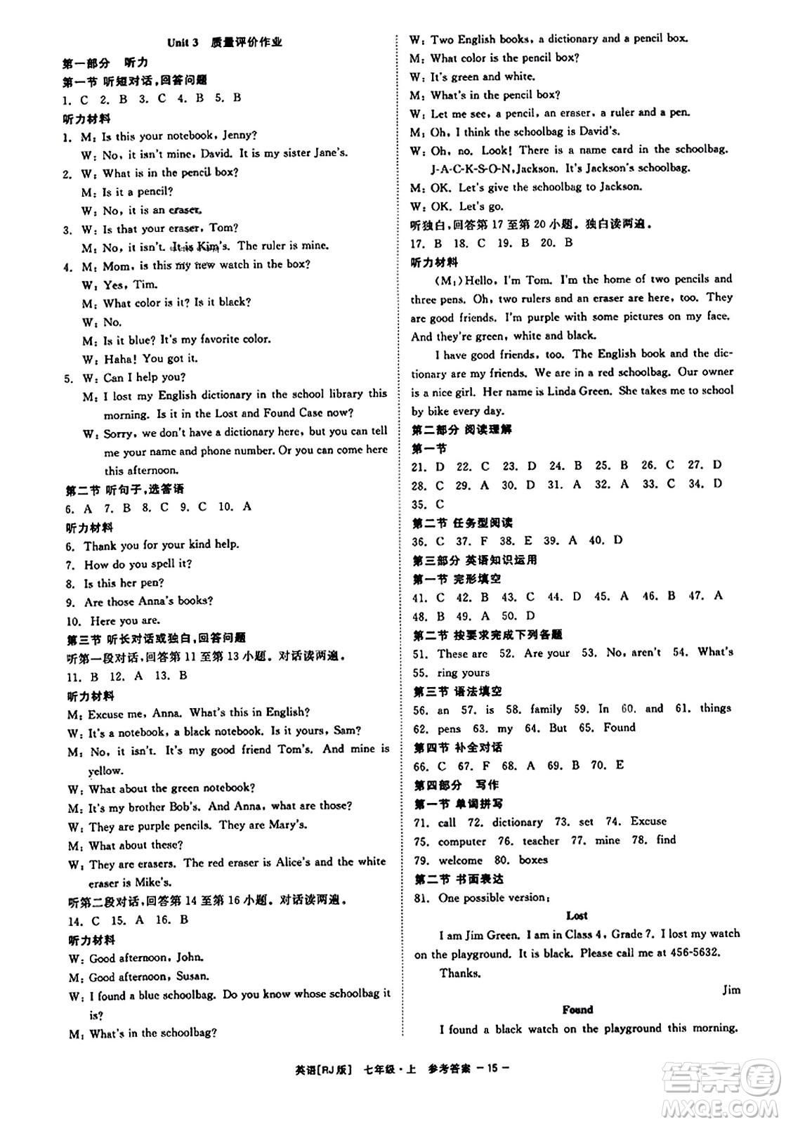 浙江工商大學(xué)出版社2023年秋精彩練習(xí)就練這一本七年級(jí)英語(yǔ)上冊(cè)人教版答案