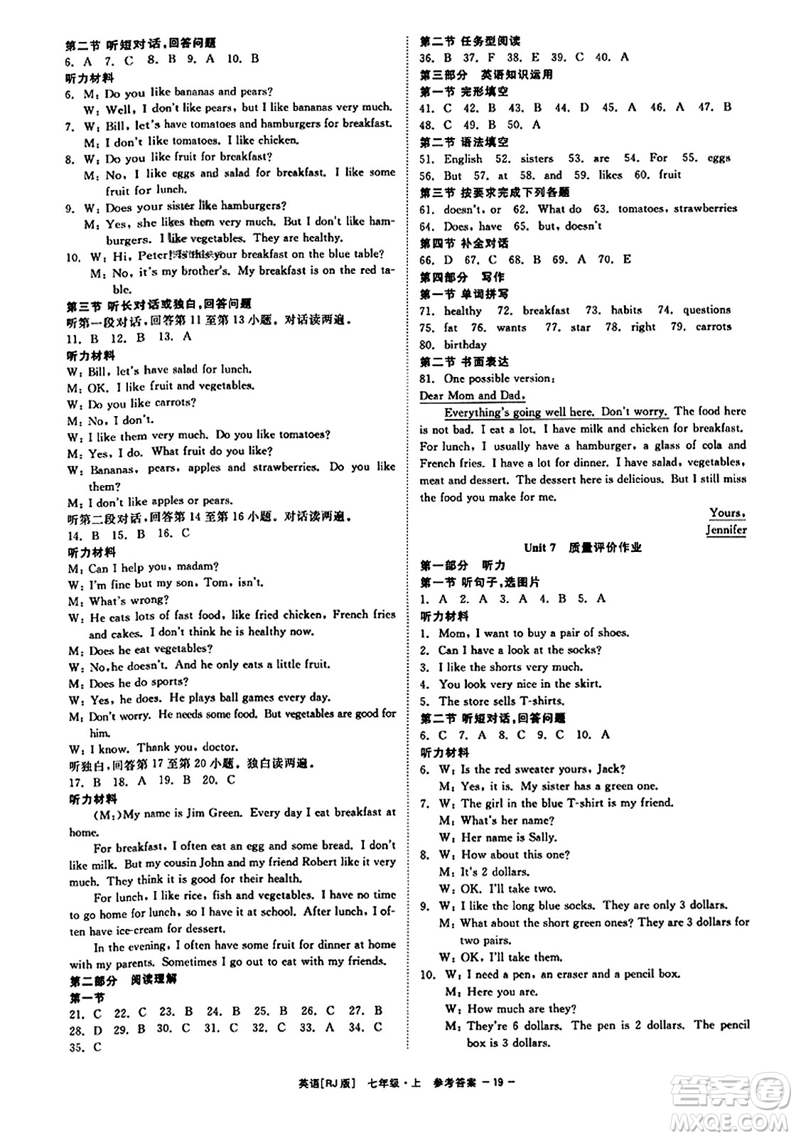 浙江工商大學(xué)出版社2023年秋精彩練習(xí)就練這一本七年級(jí)英語(yǔ)上冊(cè)人教版答案