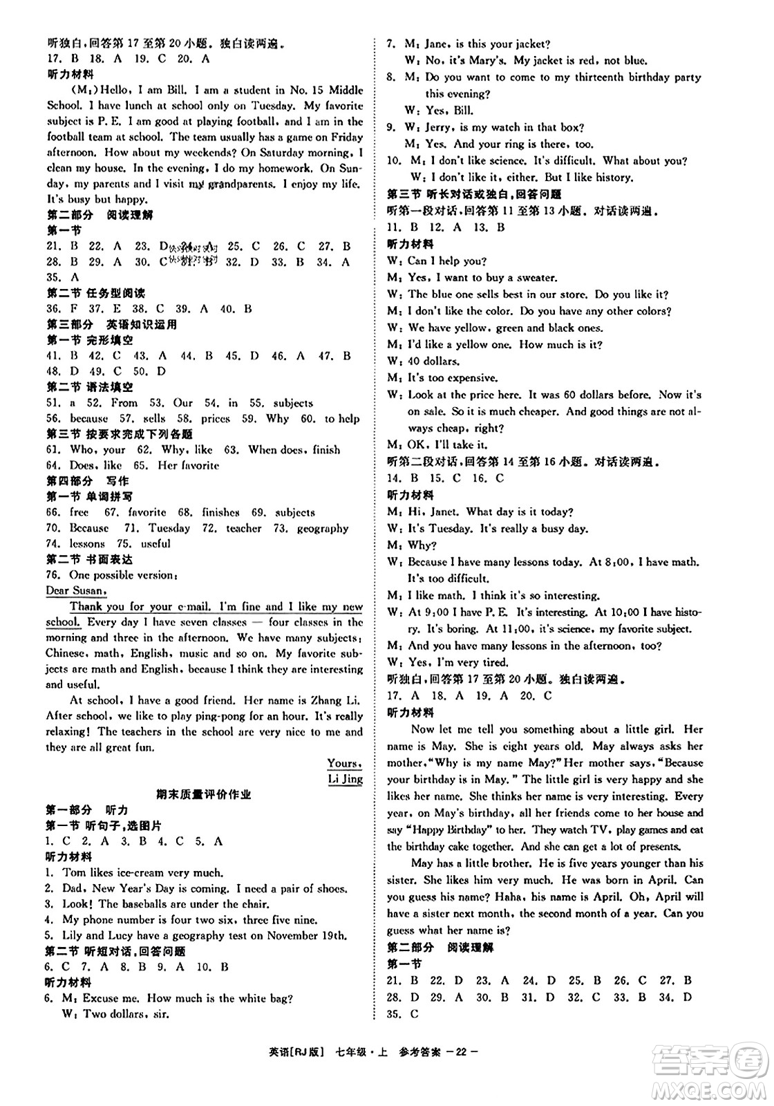 浙江工商大學(xué)出版社2023年秋精彩練習(xí)就練這一本七年級(jí)英語(yǔ)上冊(cè)人教版答案