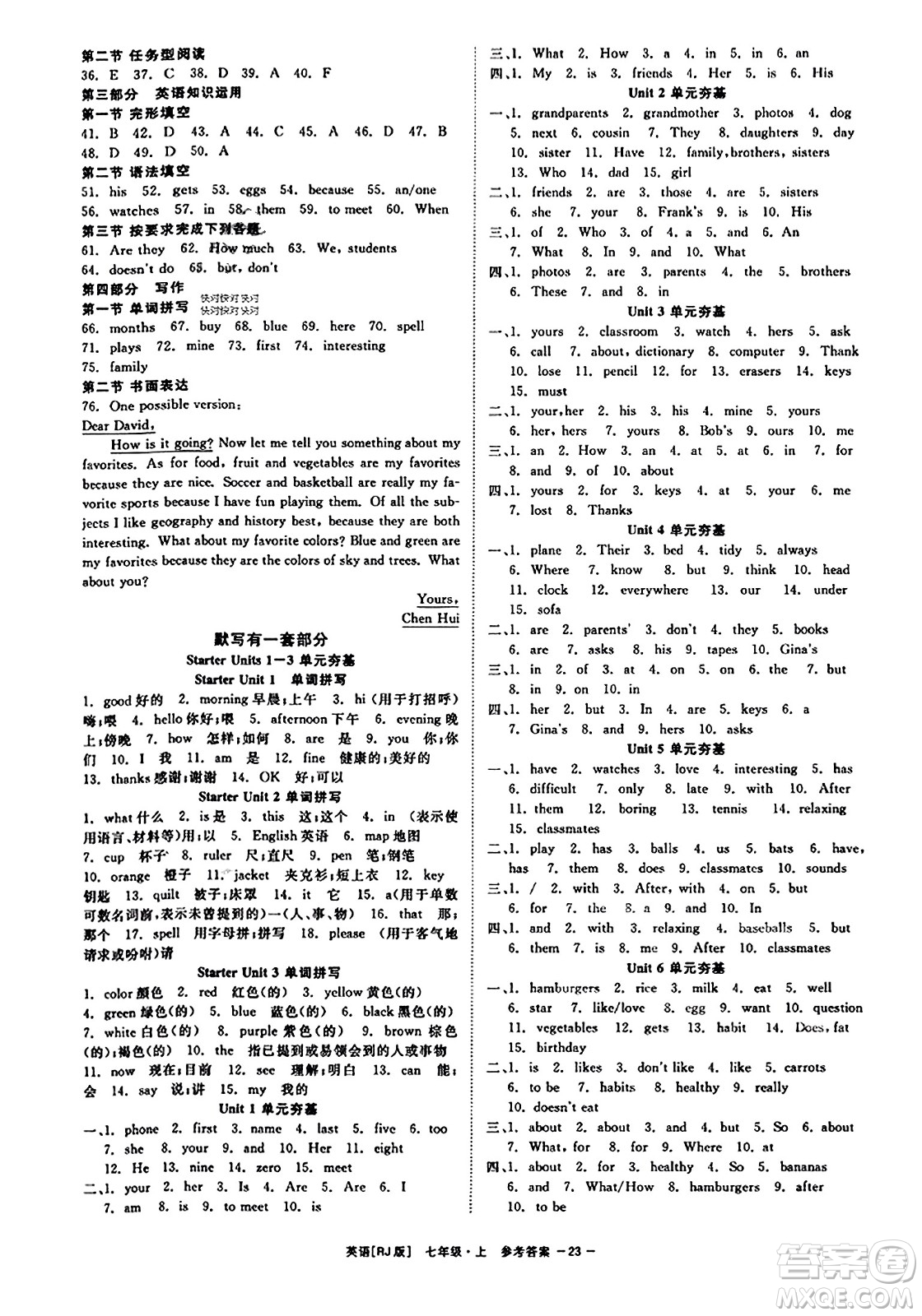 浙江工商大學(xué)出版社2023年秋精彩練習(xí)就練這一本七年級(jí)英語(yǔ)上冊(cè)人教版答案