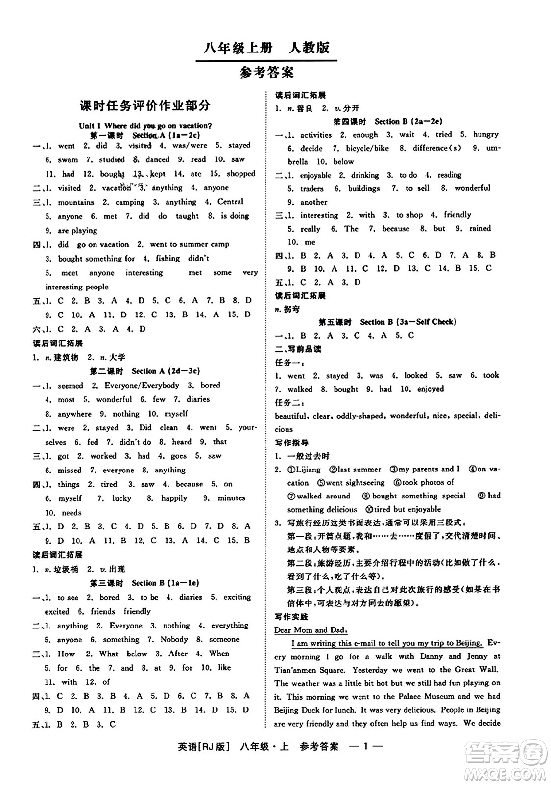 浙江工商大學出版社2023年秋精彩練習就練這一本八年級英語上冊人教版答案