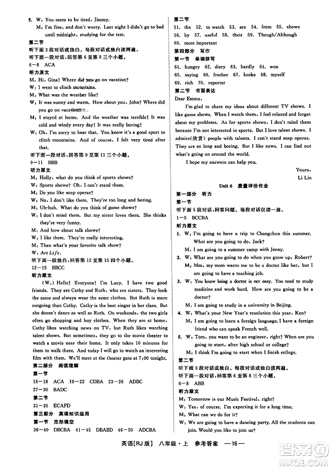 浙江工商大學出版社2023年秋精彩練習就練這一本八年級英語上冊人教版答案