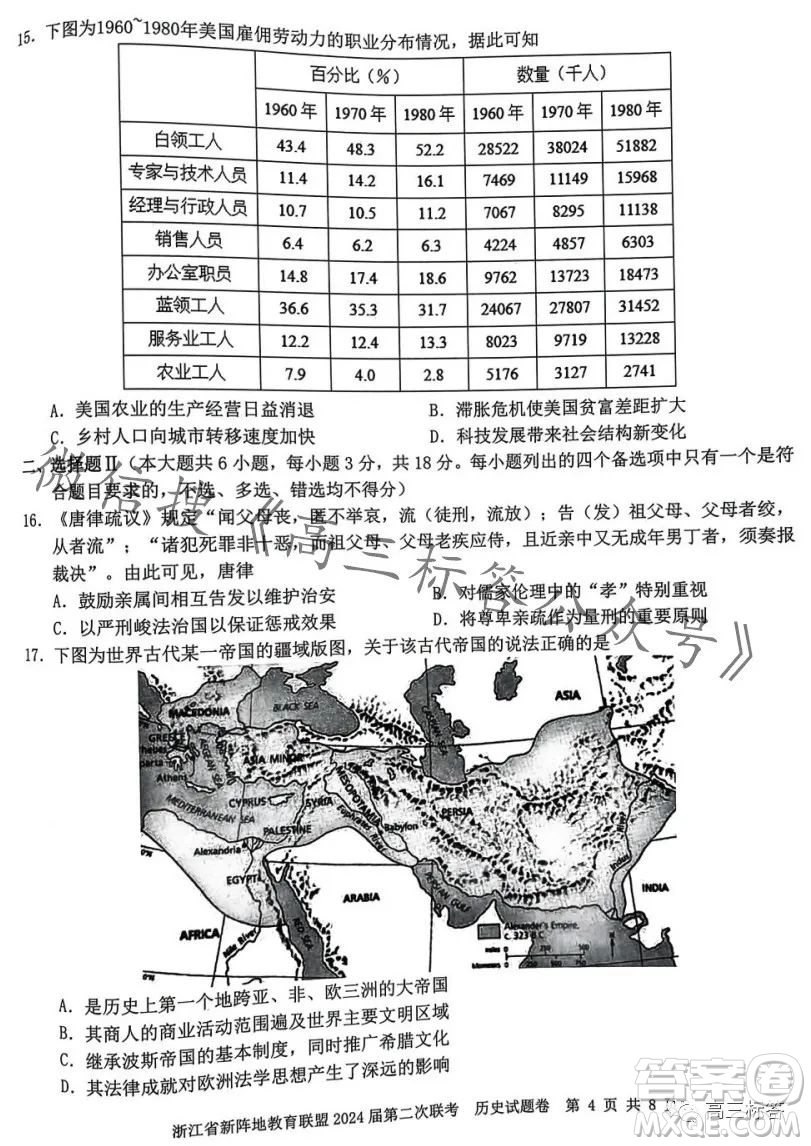 浙江省新陣地教育聯(lián)盟2024屆第二次聯(lián)考?xì)v史試卷答案