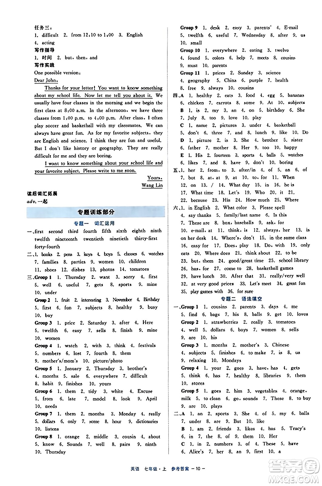 浙江工商大學(xué)出版社2023年秋精彩練習(xí)就練這一本七年級(jí)英語(yǔ)上冊(cè)通用版答案