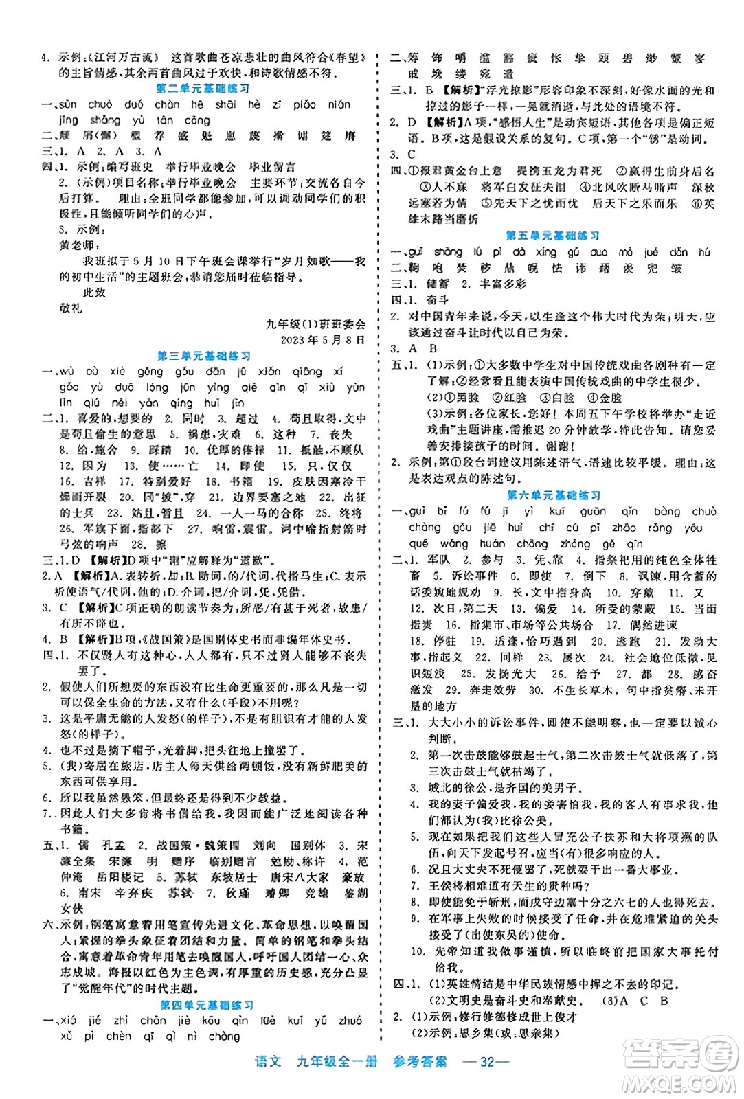 浙江工商大學(xué)出版社2023年秋精彩練習(xí)就練這一本九年級(jí)語(yǔ)文全一冊(cè)通用版答案