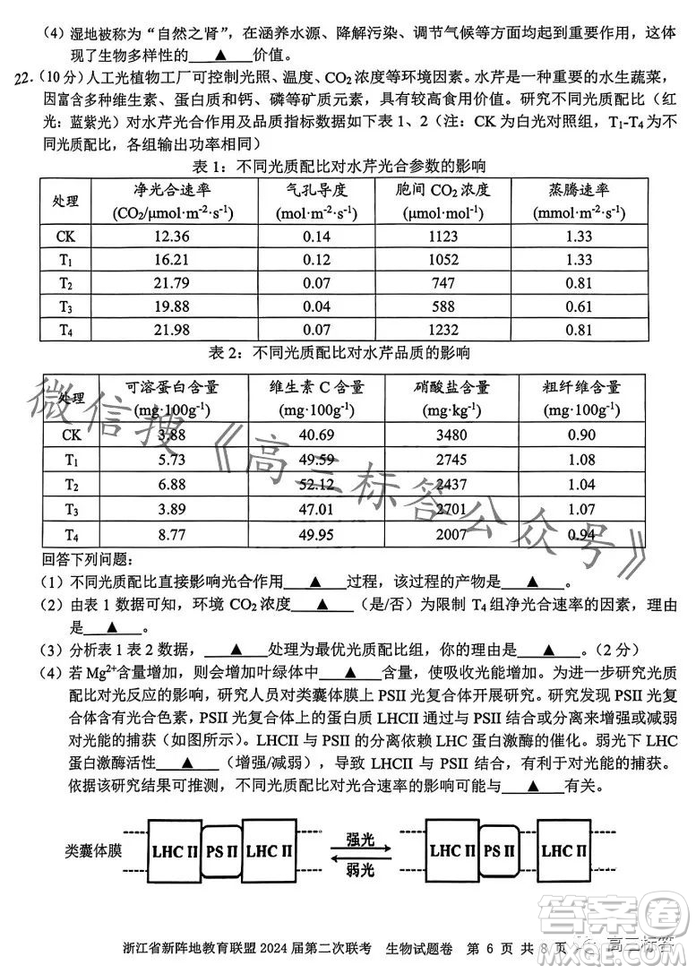 浙江省新陣地教育聯(lián)盟2024屆第二次聯(lián)考生物試卷答案