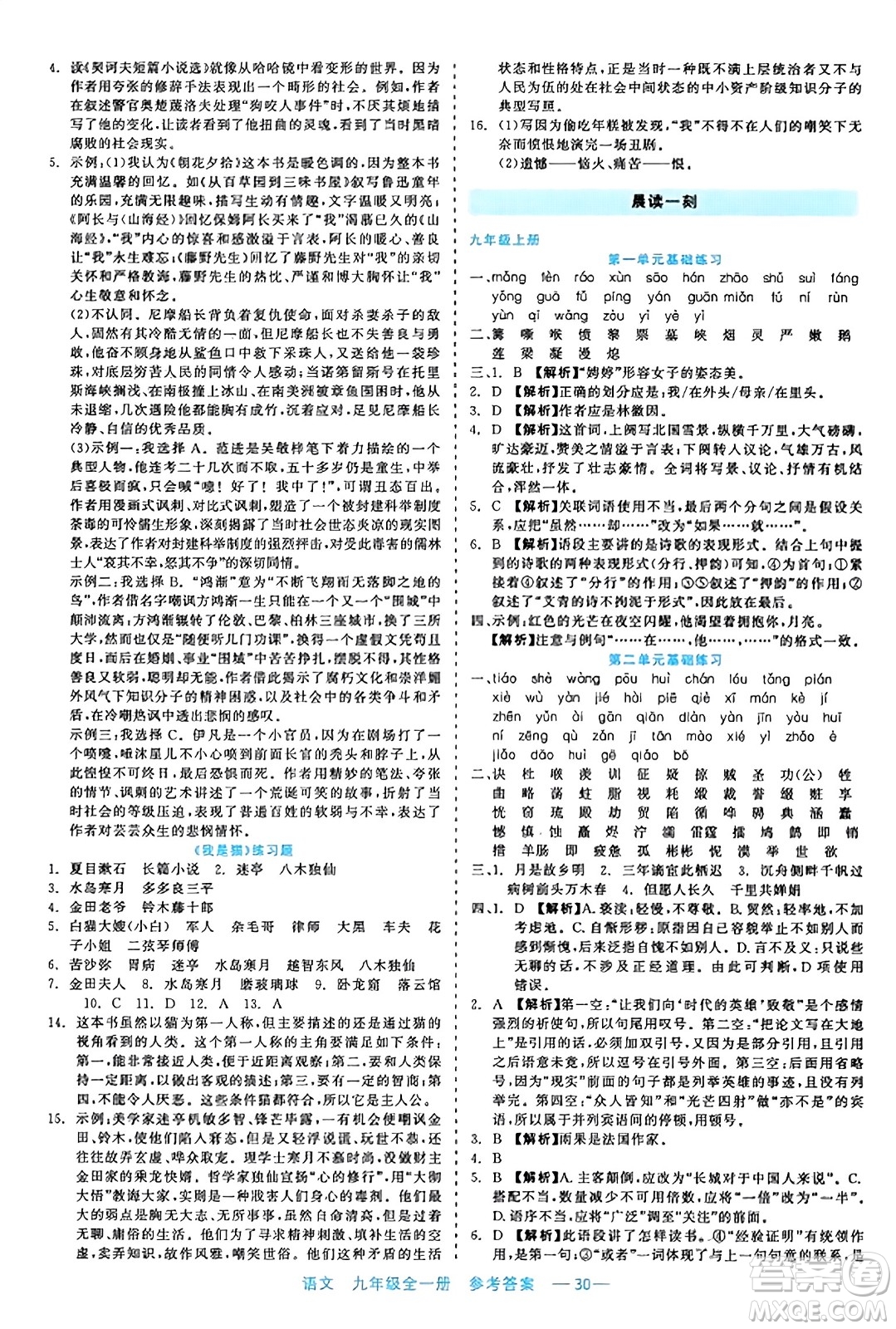 浙江工商大學(xué)出版社2023年秋精彩練習(xí)就練這一本九年級(jí)語(yǔ)文全一冊(cè)通用版答案