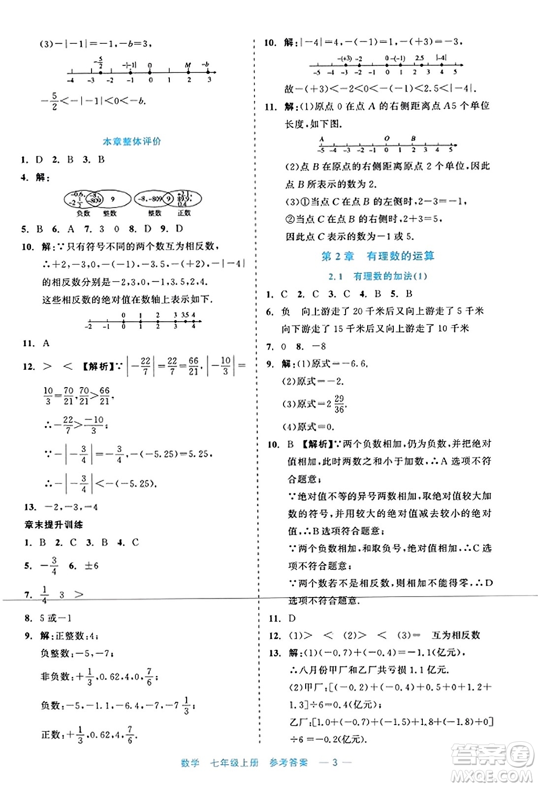 浙江工商大學(xué)出版社2023年秋精彩練習(xí)就練這一本七年級(jí)數(shù)學(xué)上冊(cè)通用版答案