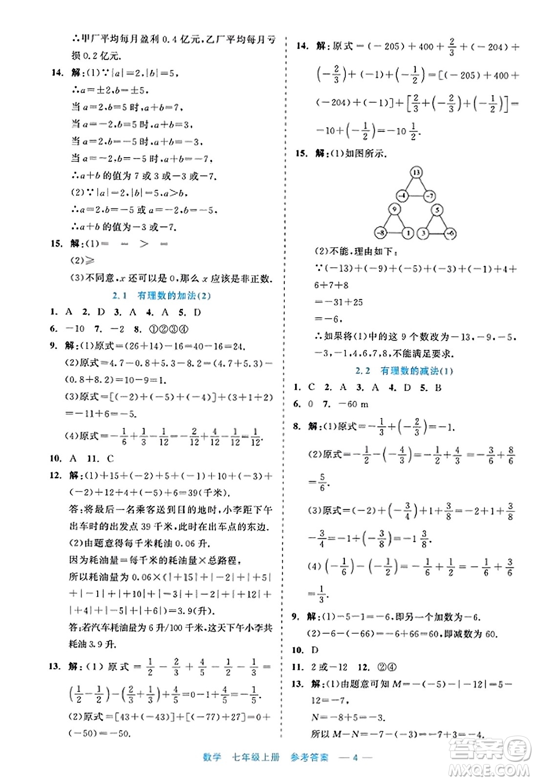 浙江工商大學(xué)出版社2023年秋精彩練習(xí)就練這一本七年級(jí)數(shù)學(xué)上冊(cè)通用版答案