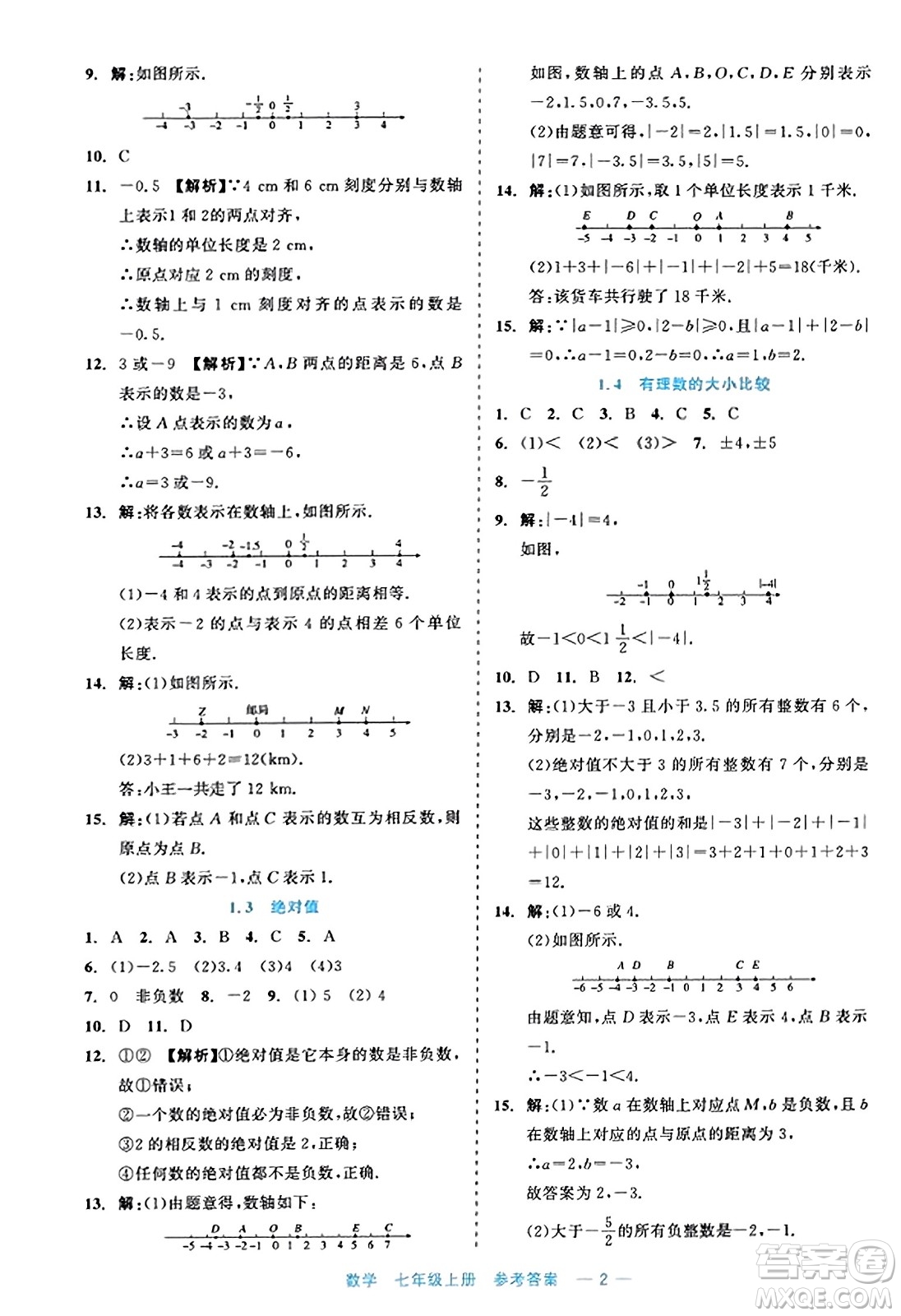 浙江工商大學(xué)出版社2023年秋精彩練習(xí)就練這一本七年級(jí)數(shù)學(xué)上冊(cè)通用版答案