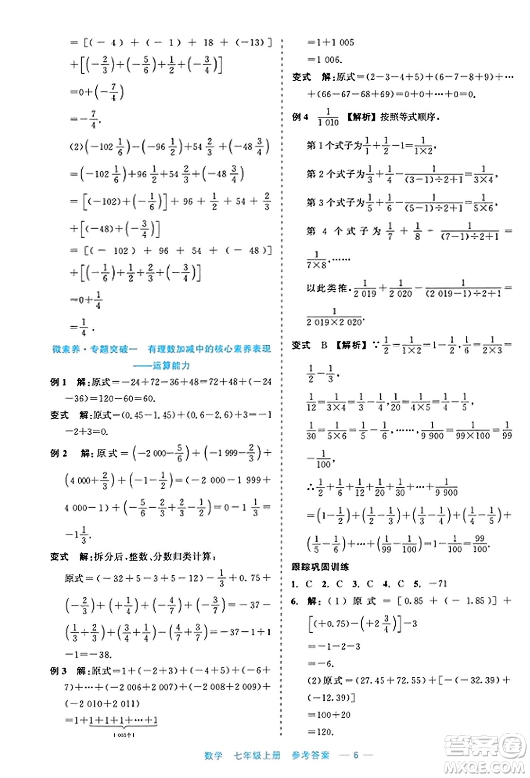 浙江工商大學(xué)出版社2023年秋精彩練習(xí)就練這一本七年級(jí)數(shù)學(xué)上冊(cè)通用版答案