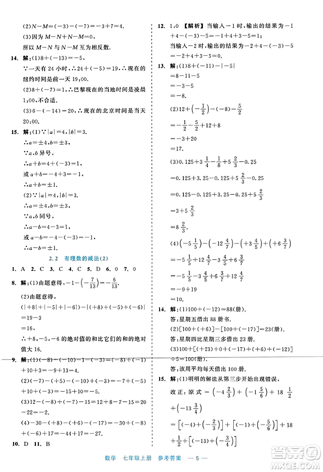 浙江工商大學(xué)出版社2023年秋精彩練習(xí)就練這一本七年級(jí)數(shù)學(xué)上冊(cè)通用版答案