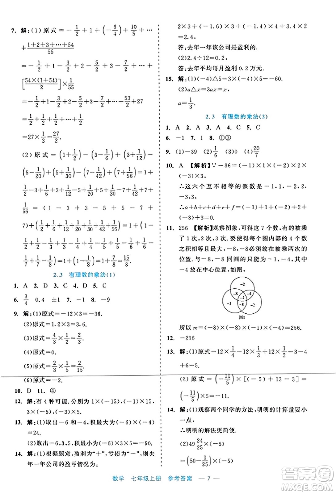 浙江工商大學(xué)出版社2023年秋精彩練習(xí)就練這一本七年級(jí)數(shù)學(xué)上冊(cè)通用版答案