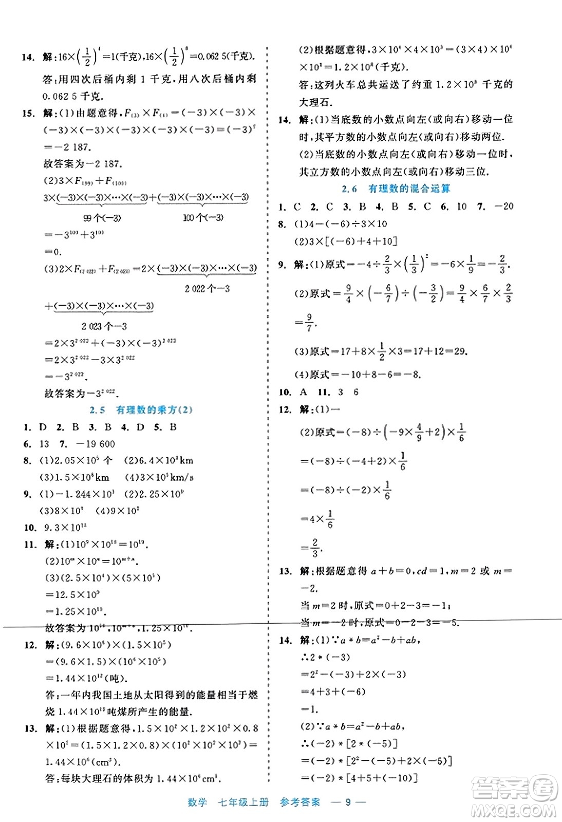 浙江工商大學(xué)出版社2023年秋精彩練習(xí)就練這一本七年級(jí)數(shù)學(xué)上冊(cè)通用版答案