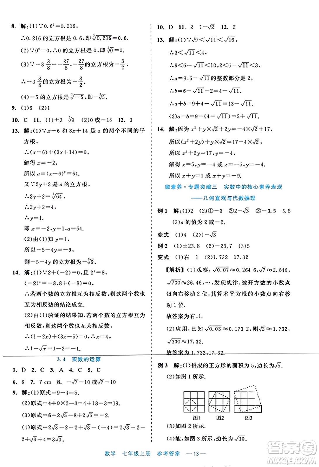 浙江工商大學(xué)出版社2023年秋精彩練習(xí)就練這一本七年級(jí)數(shù)學(xué)上冊(cè)通用版答案