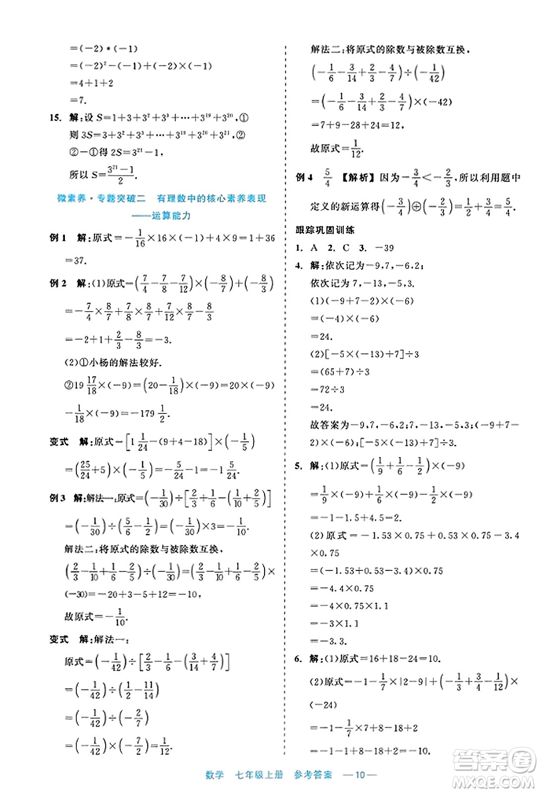 浙江工商大學(xué)出版社2023年秋精彩練習(xí)就練這一本七年級(jí)數(shù)學(xué)上冊(cè)通用版答案