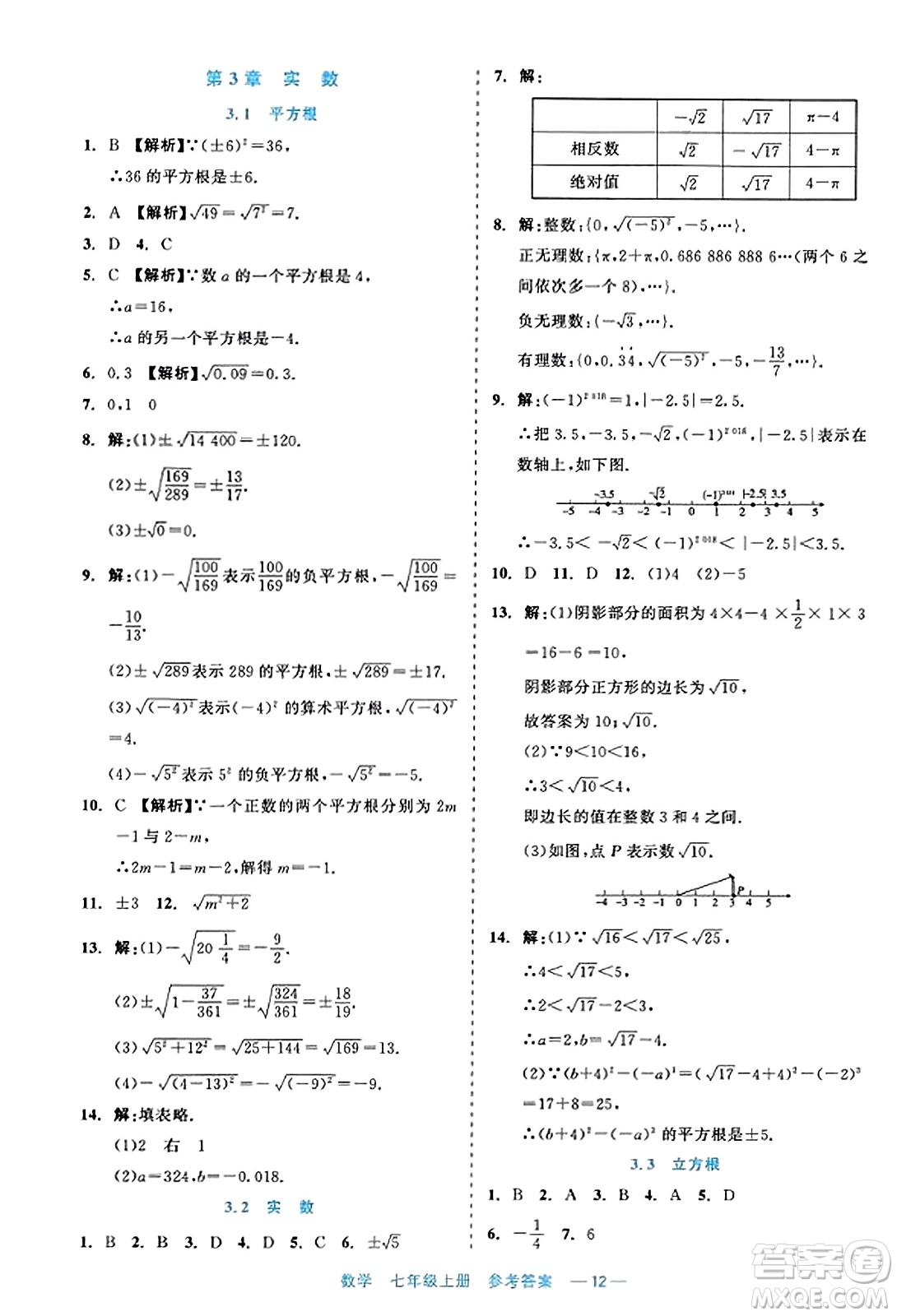 浙江工商大學(xué)出版社2023年秋精彩練習(xí)就練這一本七年級(jí)數(shù)學(xué)上冊(cè)通用版答案